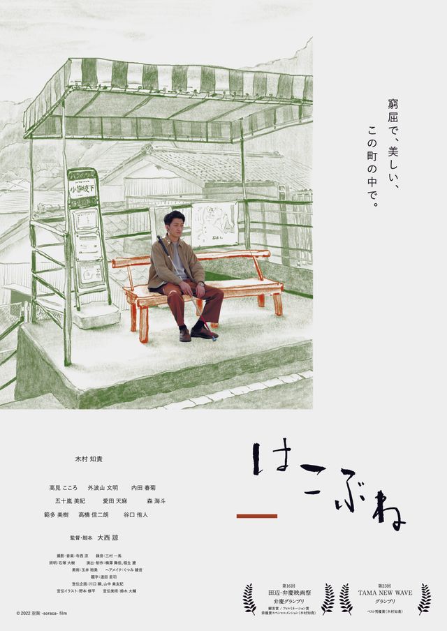 映画『はこぶね』の画像（2枚目）