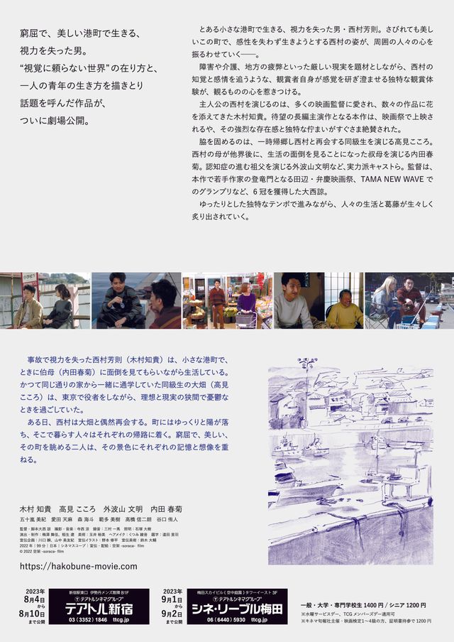 映画『はこぶね』の画像（3枚目）