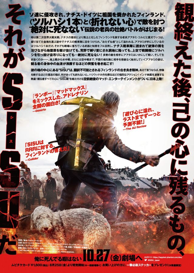 映画『SISU／シス　不死身の男』の画像（3枚目）