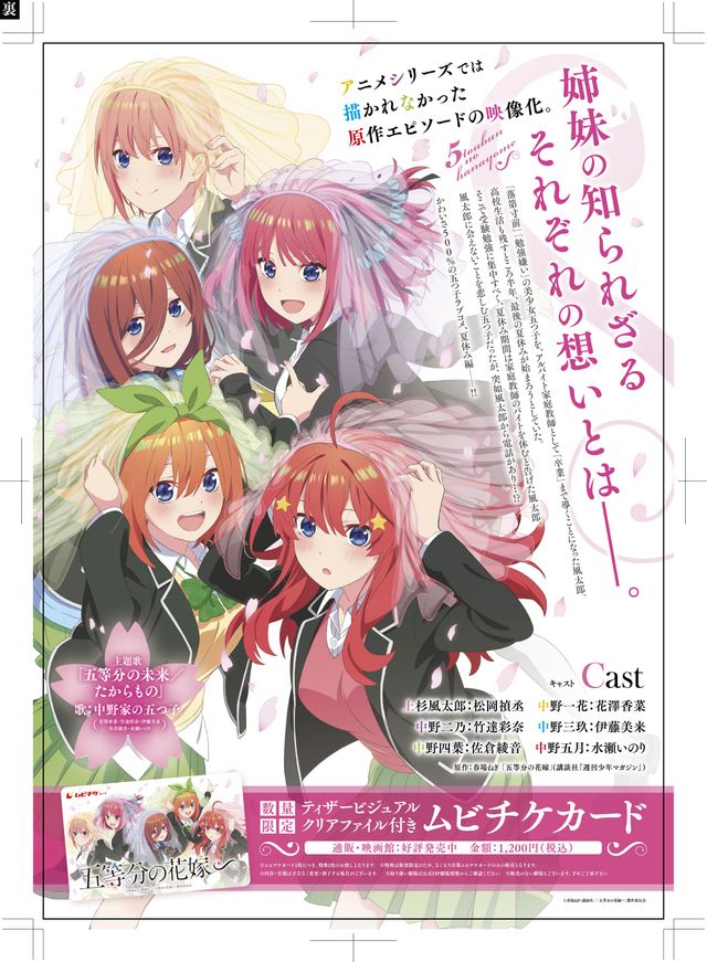 映画『五等分の花嫁∽』の画像（3枚目）