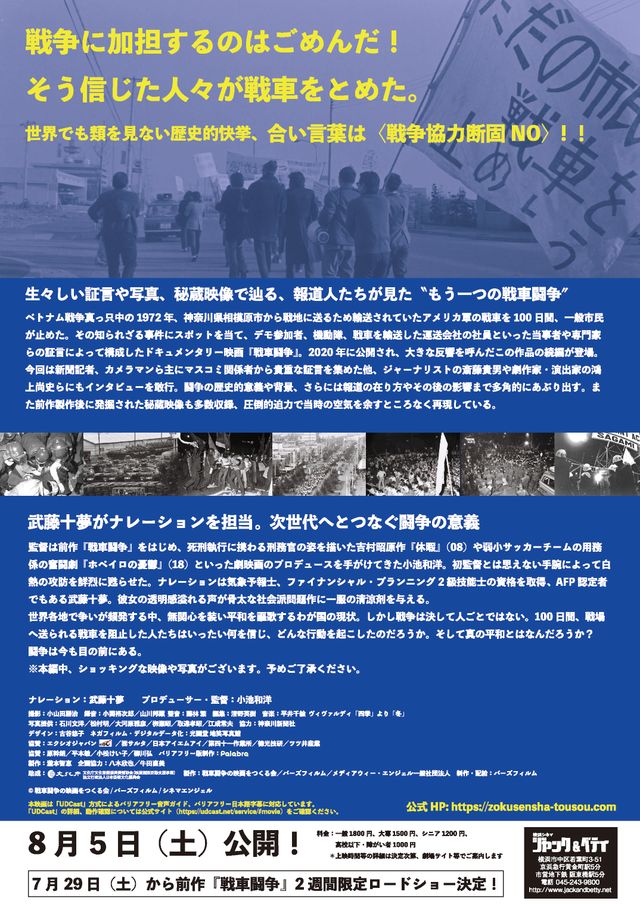 映画『続　戦車闘争　［戦争］を伝え続けるということ』の画像（3枚目）