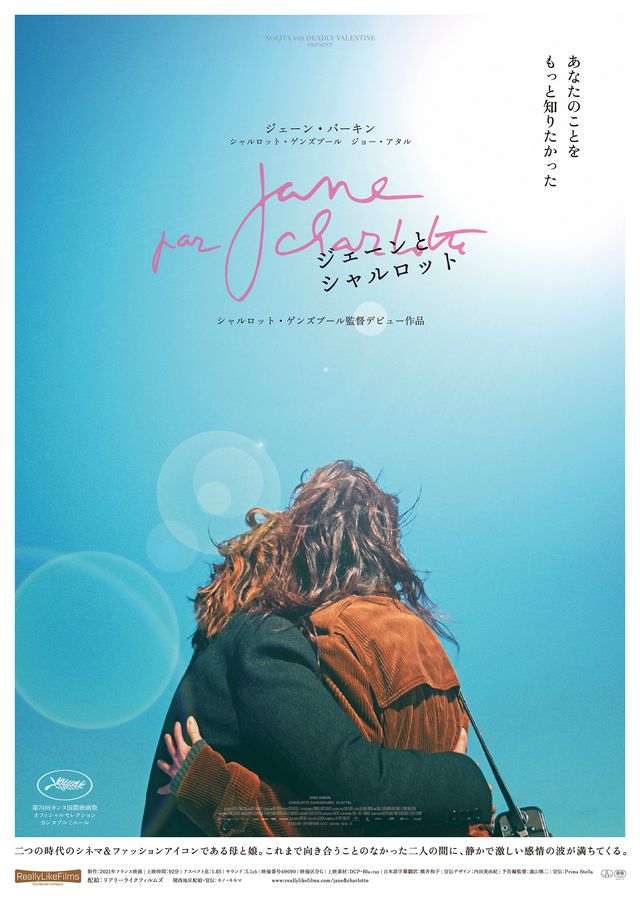 映画『ジェーンとシャルロット』の画像（4枚目）