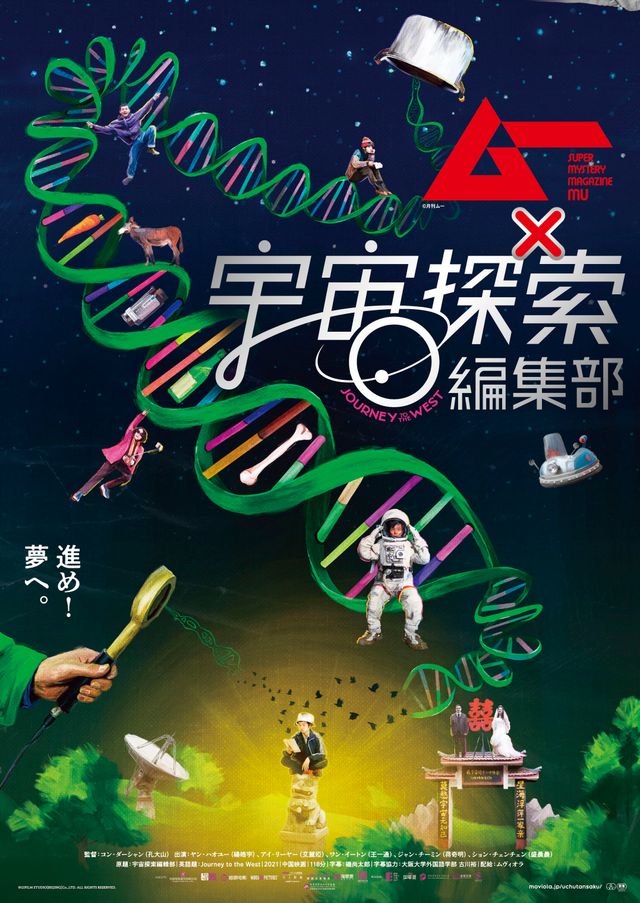 映画『宇宙探索編集部』の画像（2枚目）