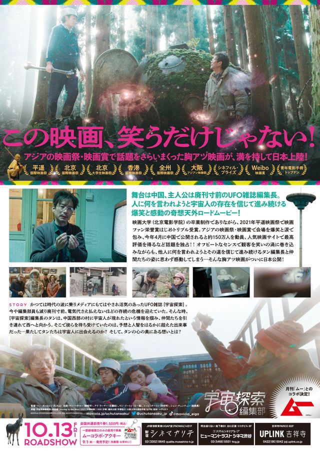 映画『宇宙探索編集部』の画像（3枚目）