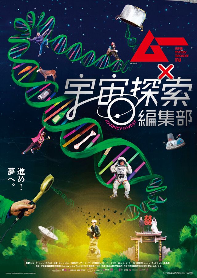 宇宙探索編集部