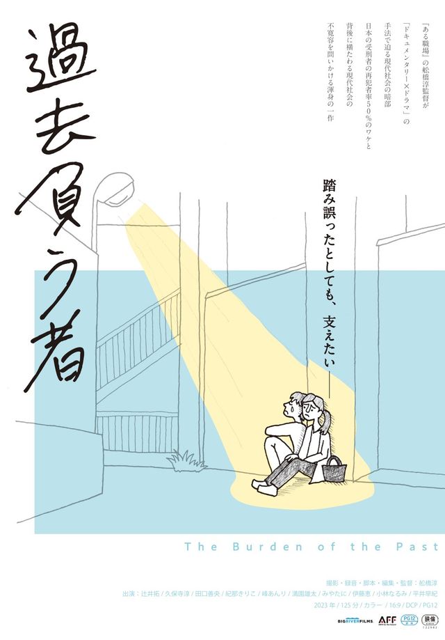 映画『過去負う者』の画像（2枚目）