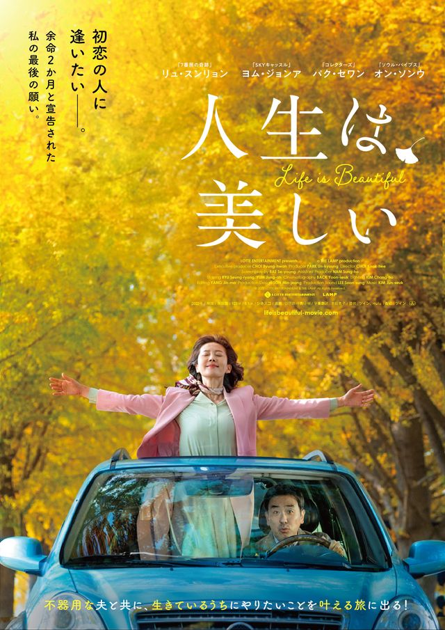 映画『人生は、美しい』の画像（2枚目）