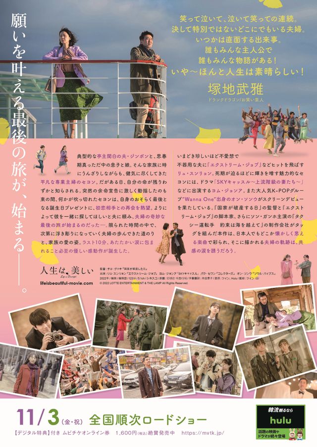 映画『人生は、美しい』の画像（3枚目）