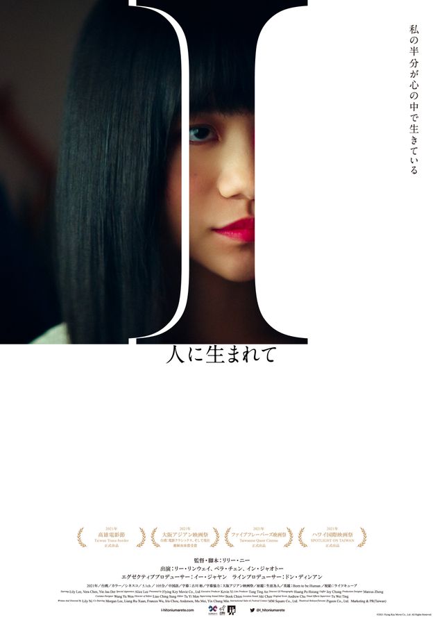 映画『I ～人に生まれて～』の画像（2枚目）