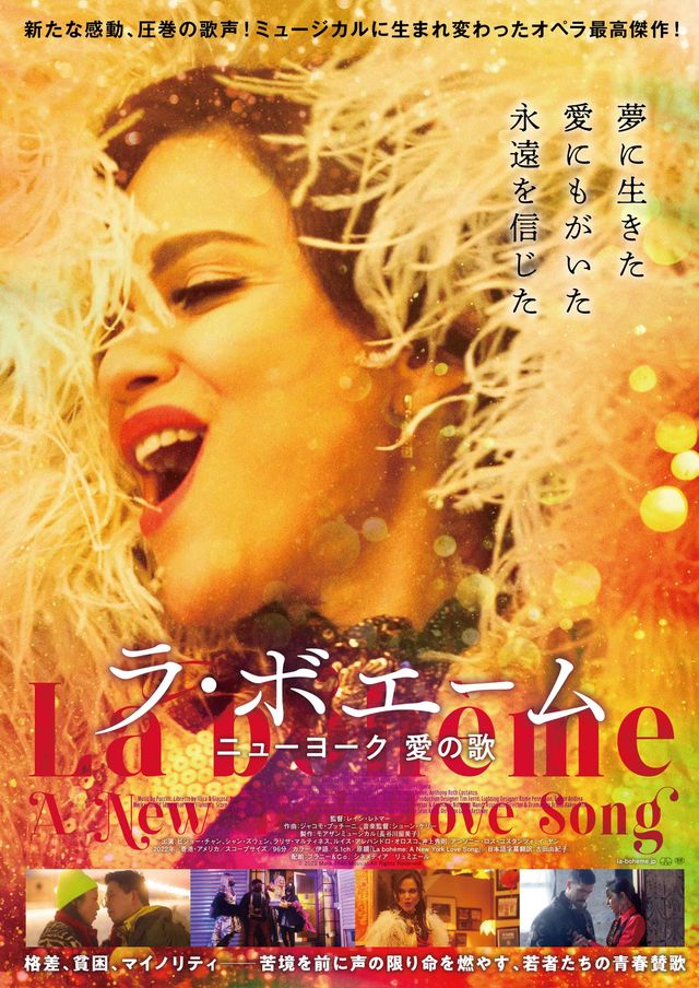 映画『ラ・ボエーム　ニューヨーク愛の歌』の画像（2枚目）