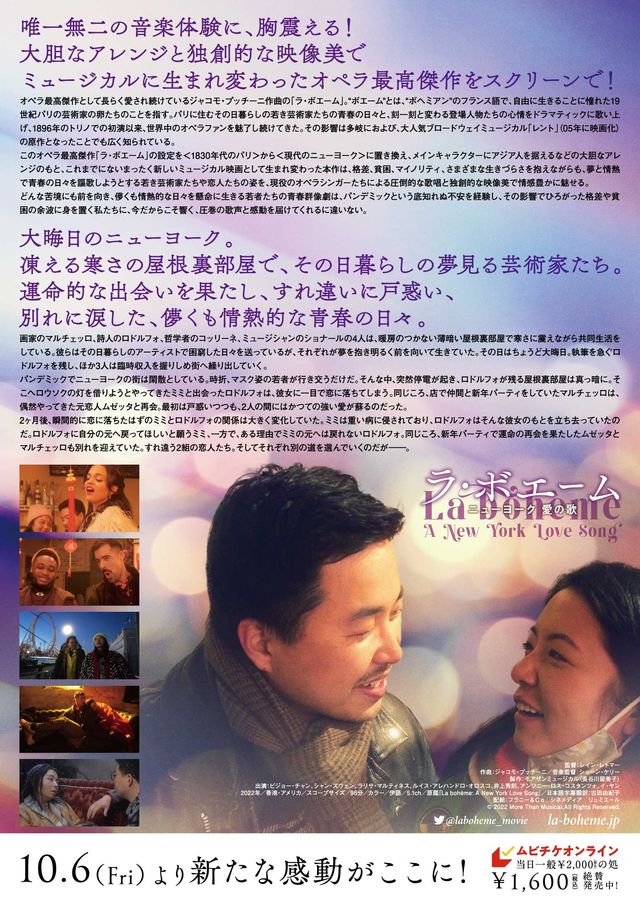 映画『ラ・ボエーム　ニューヨーク愛の歌』の画像（3枚目）