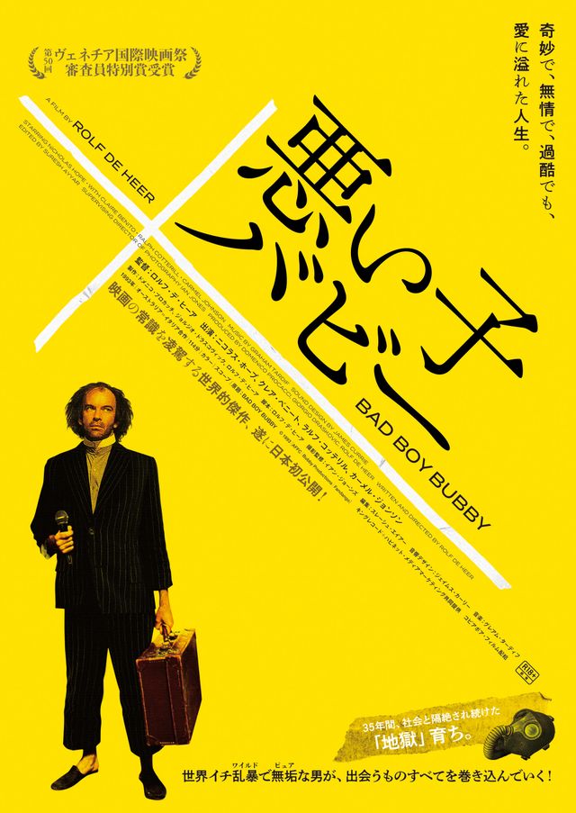 映画『悪い子バビー』の画像（2枚目）