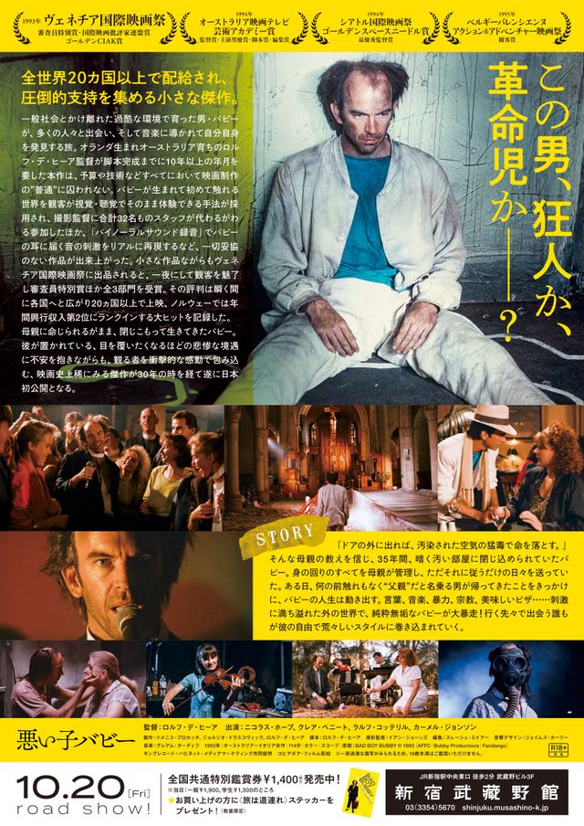 映画『悪い子バビー』の画像（3枚目）