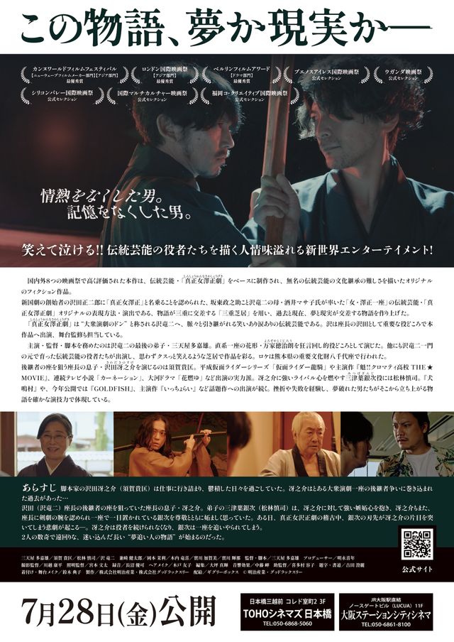 映画『邯鄲の夢　三重芝居と四人の役者』の画像（3枚目）