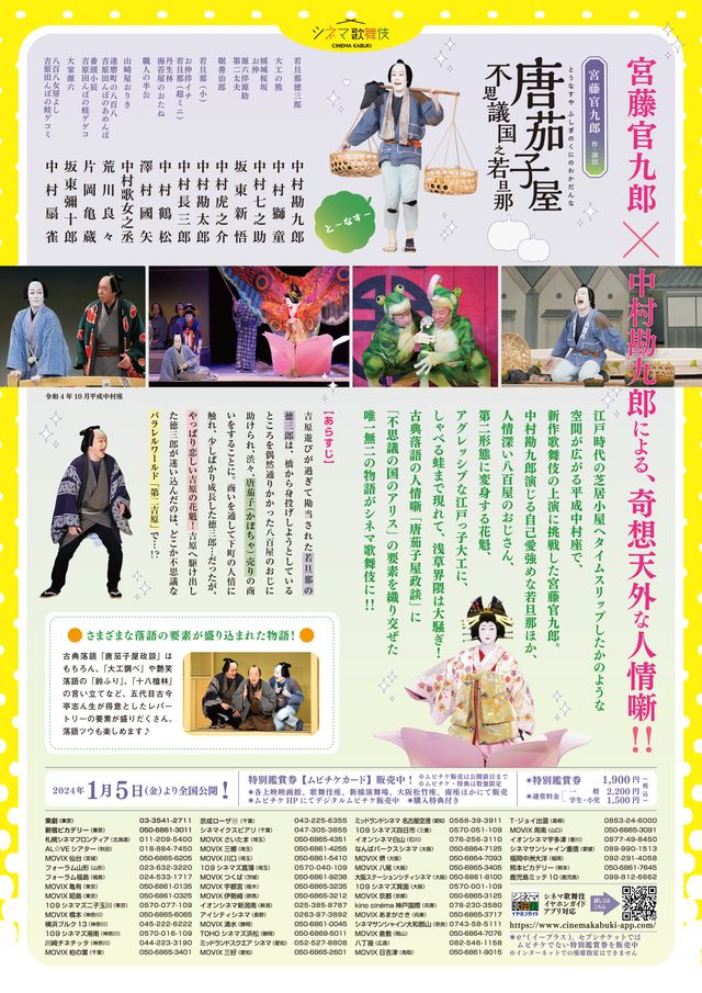 映画『シネマ歌舞伎　唐茄子屋　不思議国之若旦那』の画像（3枚目）