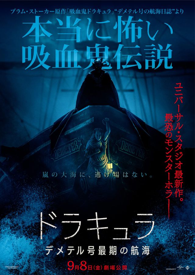 映画『ドラキュラ／デメテル号最期の航海』の画像（2枚目）