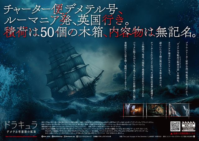 映画『ドラキュラ／デメテル号最期の航海』の画像（3枚目）