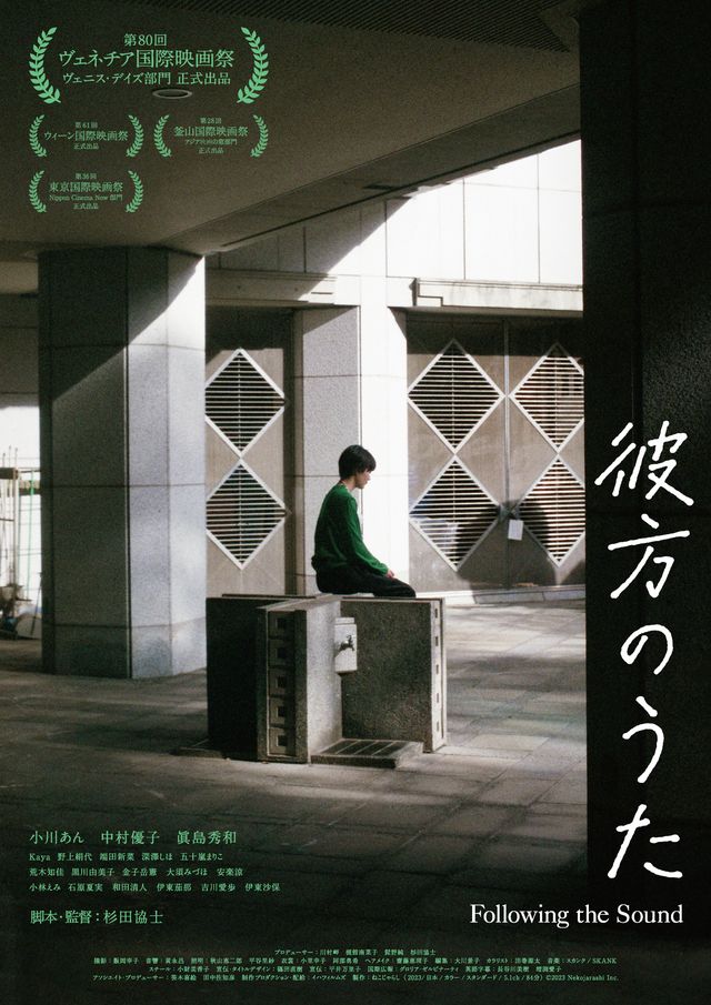 映画『彼方のうた』の画像（2枚目）