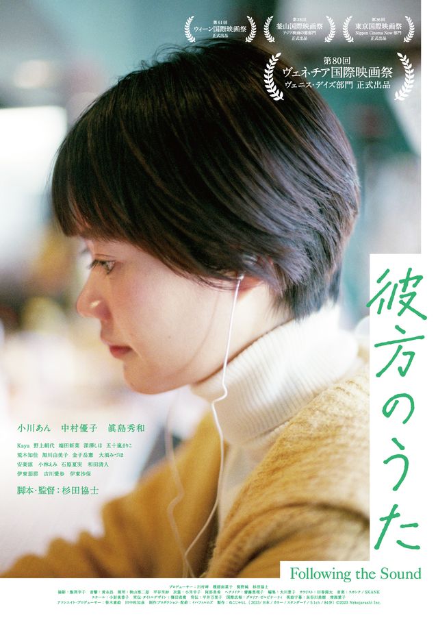 映画『彼方のうた』の画像（3枚目）