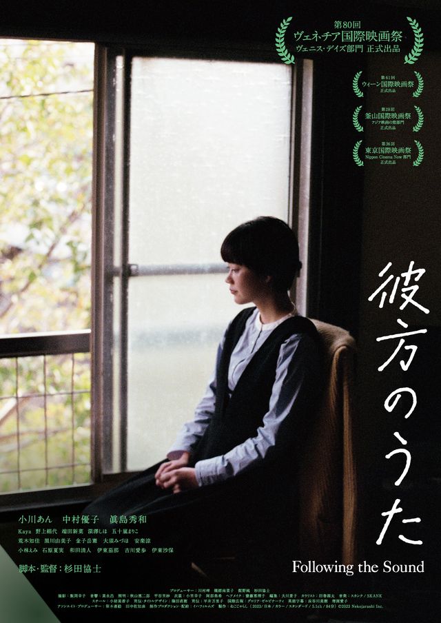 映画『彼方のうた』の画像（4枚目）