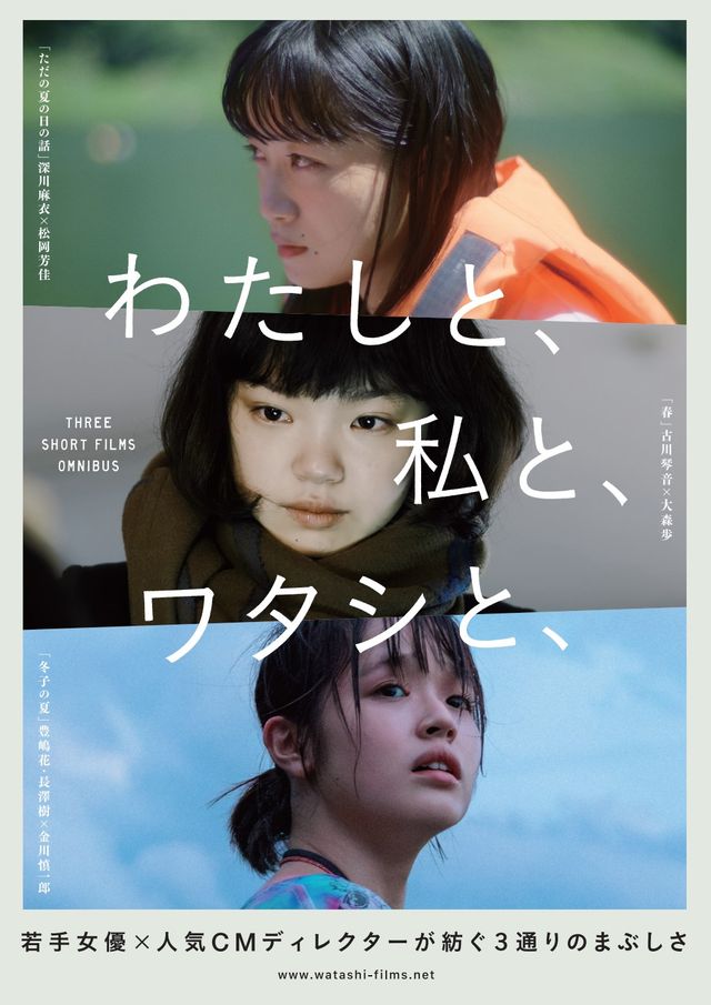 映画『わたしと、私と、ワタシと、』の画像（2枚目）