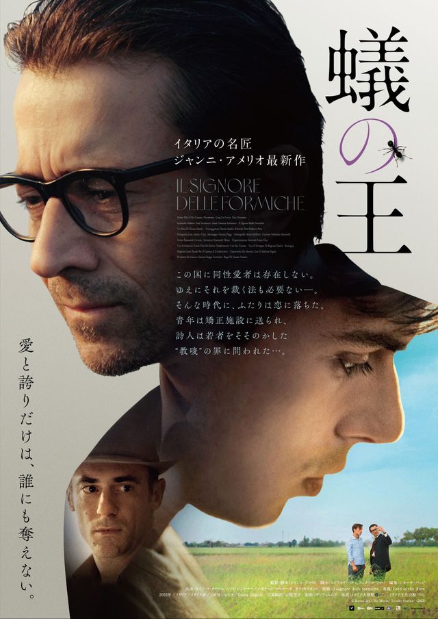 映画『蟻の王』の画像（2枚目）