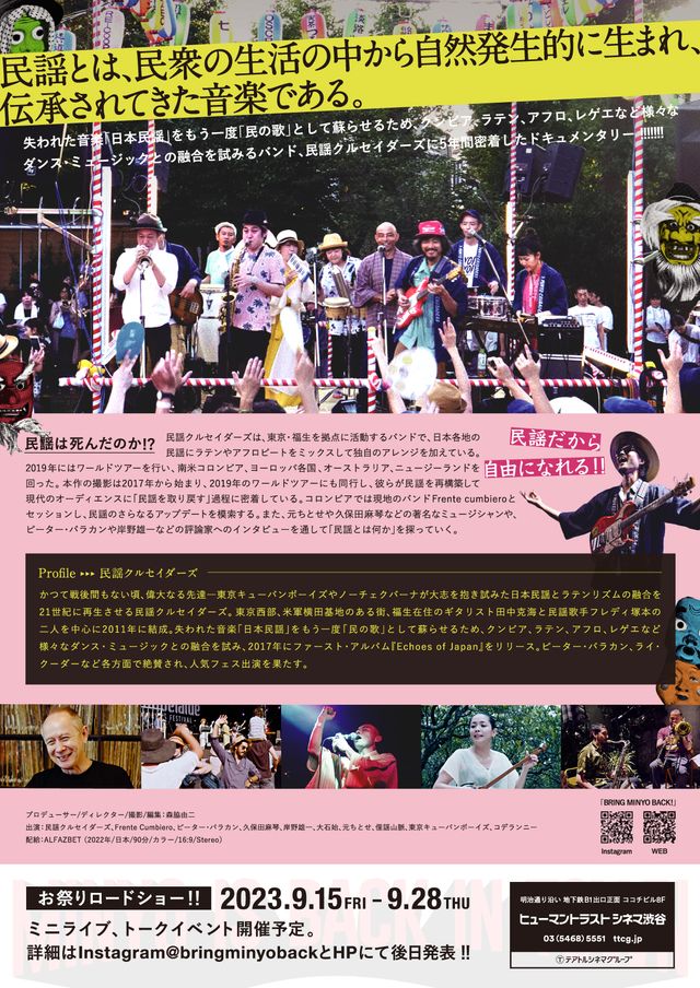 映画『ブリング・ミンヨー・バック！』の画像（3枚目）