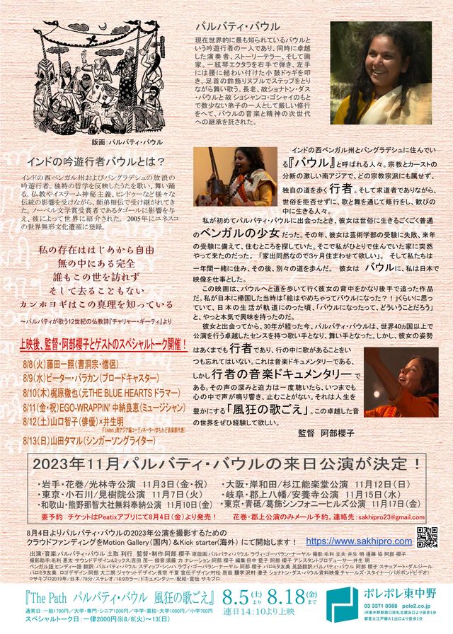 映画『The Path～パルバティ・バウル　風狂の歌ごえ』の画像（3枚目）