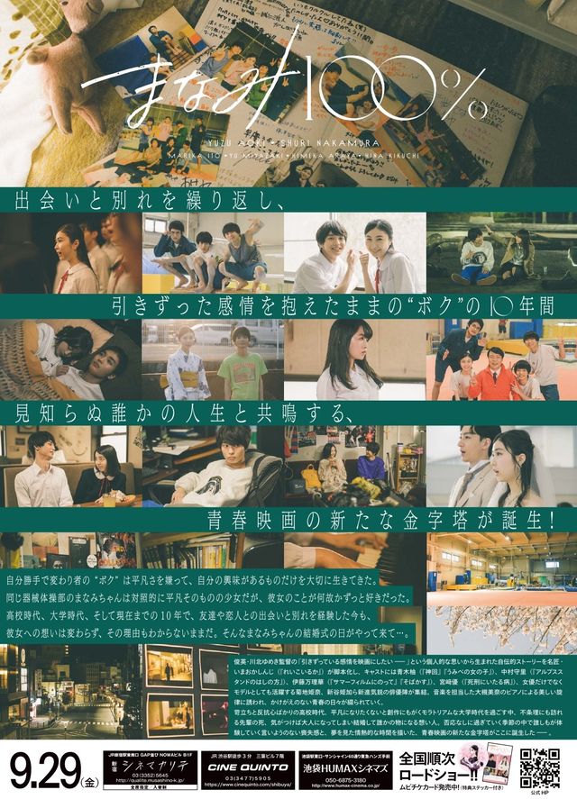 映画『まなみ100%』の画像（3枚目）