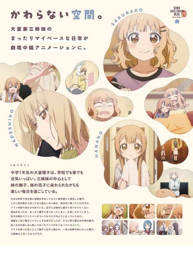 映画『大室家 dear sisters』の画像（3枚目）