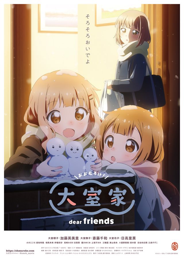 映画『大室家 dear friends』の画像（2枚目）