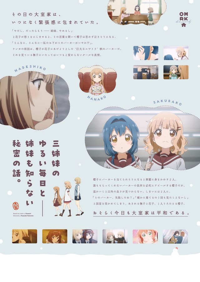 映画『大室家 dear friends』の画像（3枚目）