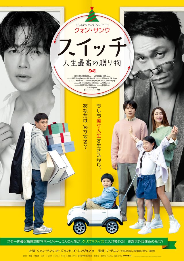 映画『スイッチ　人生最高の贈り物』の画像（2枚目）