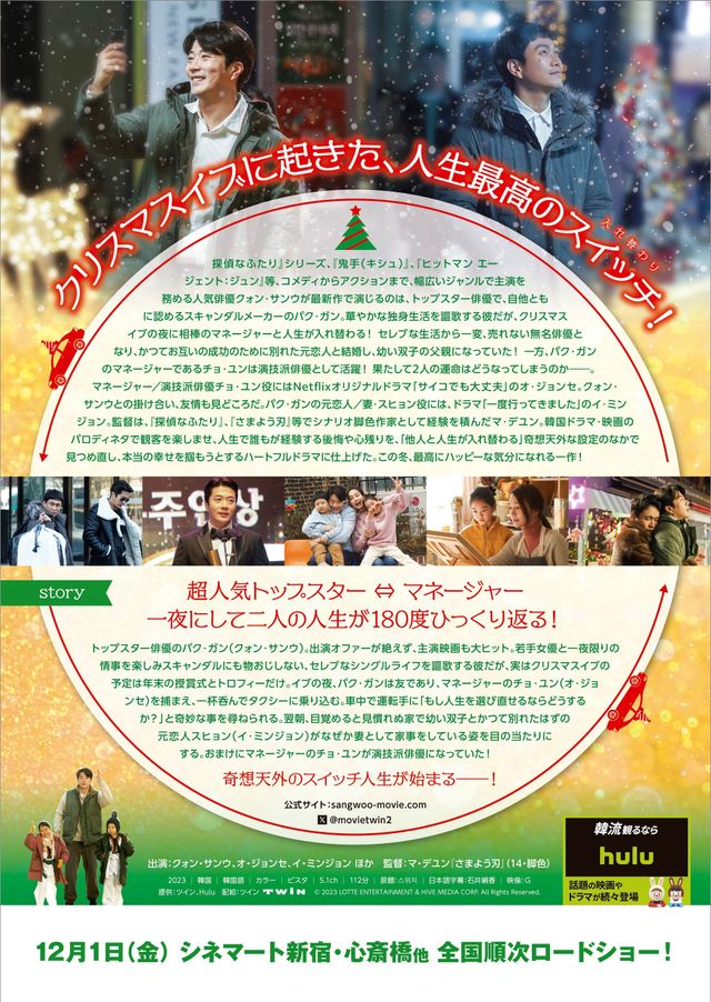 映画『スイッチ　人生最高の贈り物』の画像（3枚目）