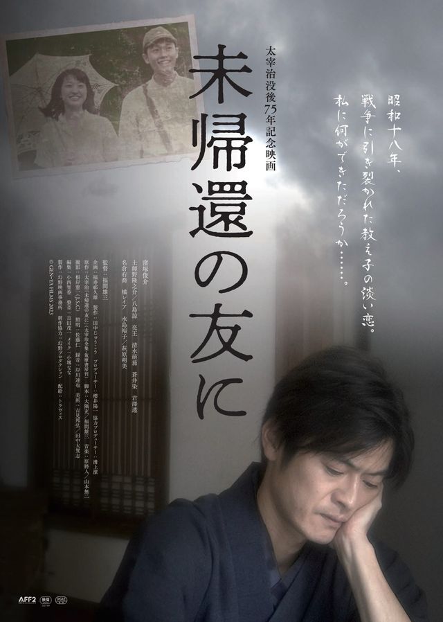 映画『未帰還の友に』の画像（2枚目）