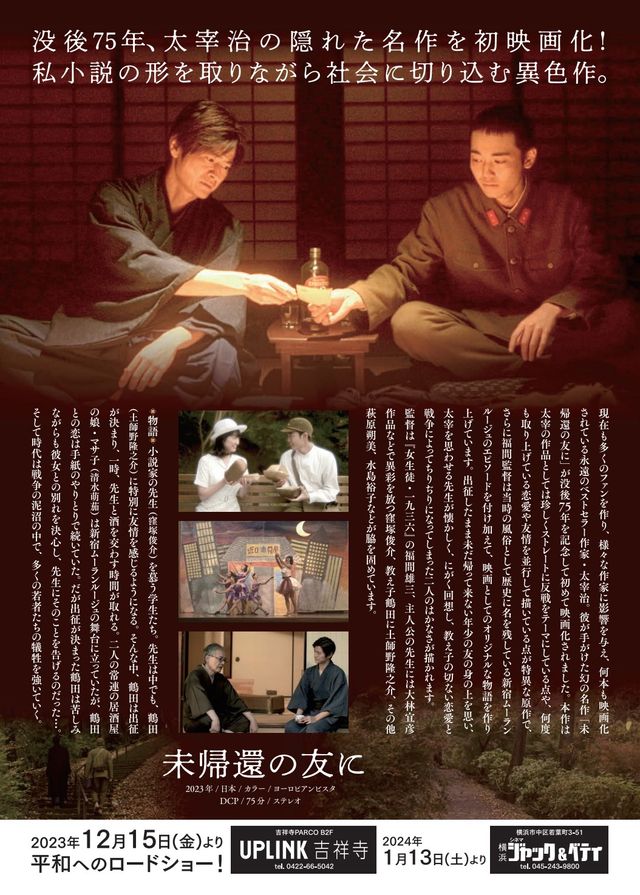 映画『未帰還の友に』の画像（3枚目）