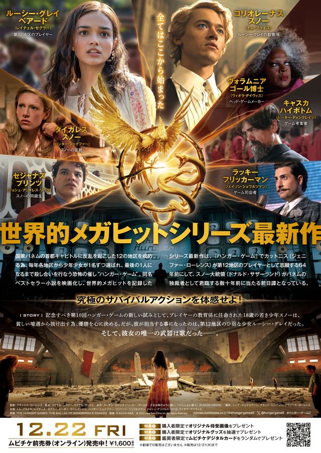 映画『ハンガー・ゲーム0』の画像（3枚目）