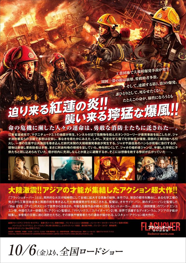 映画『フラッシュオーバー　炎の消防隊』の画像（3枚目）