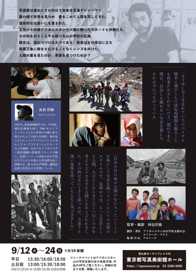 映画『鉛筆と銃　長倉洋海の眸（め）』の画像（3枚目）