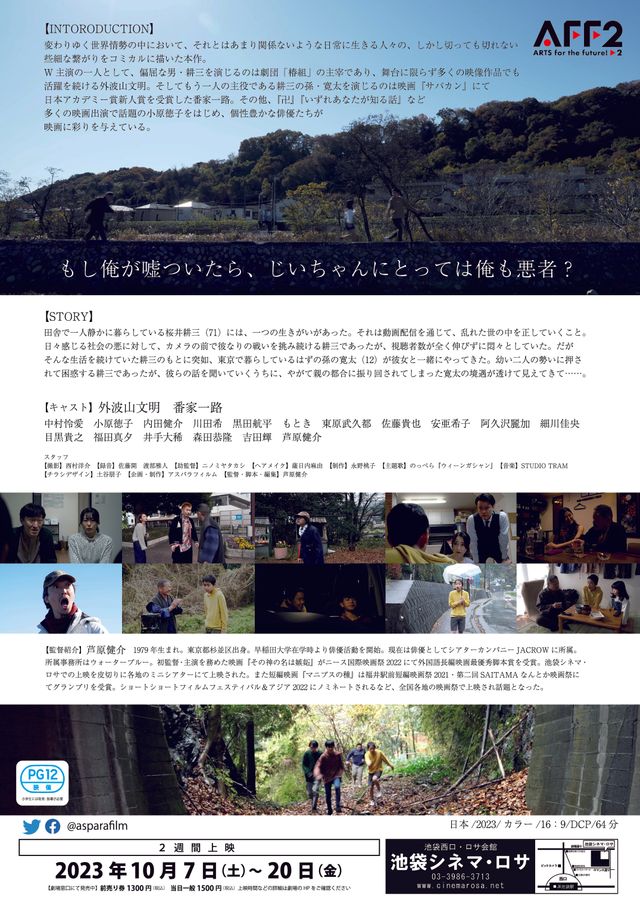 映画『寛太と、じいちゃんの世直しチャンネル』の画像（3枚目）