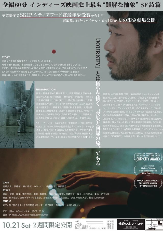 映画『JOURNEY』の画像（3枚目）