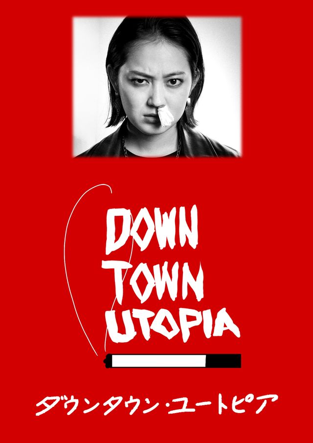 映画『ダウンタウン・ユートピア』の画像（2枚目）