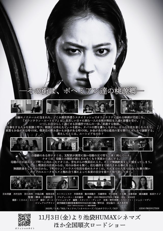 映画『ダウンタウン・ユートピア』の画像（3枚目）