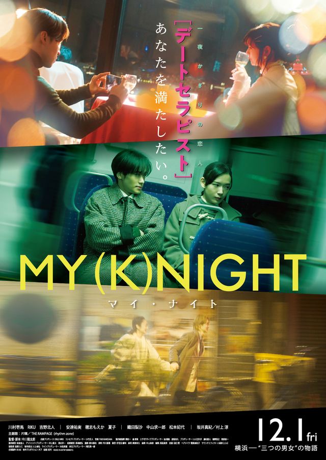 映画『MY (K)NIGHT マイ・ナイト』の画像（2枚目）