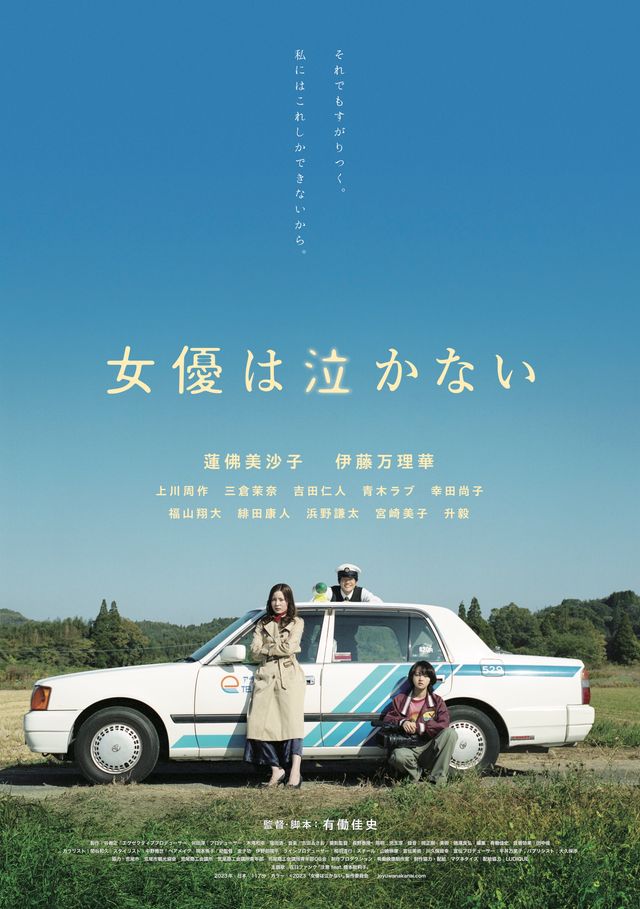 映画『女優は泣かない』の画像（2枚目）