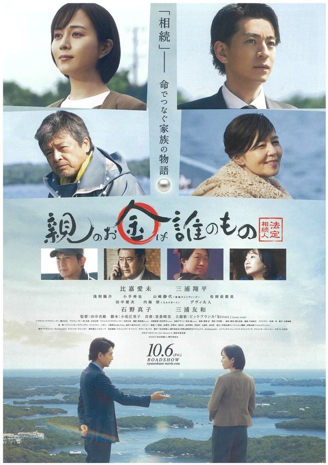 映画『親のお金は誰のもの　法定相続人』の画像（2枚目）