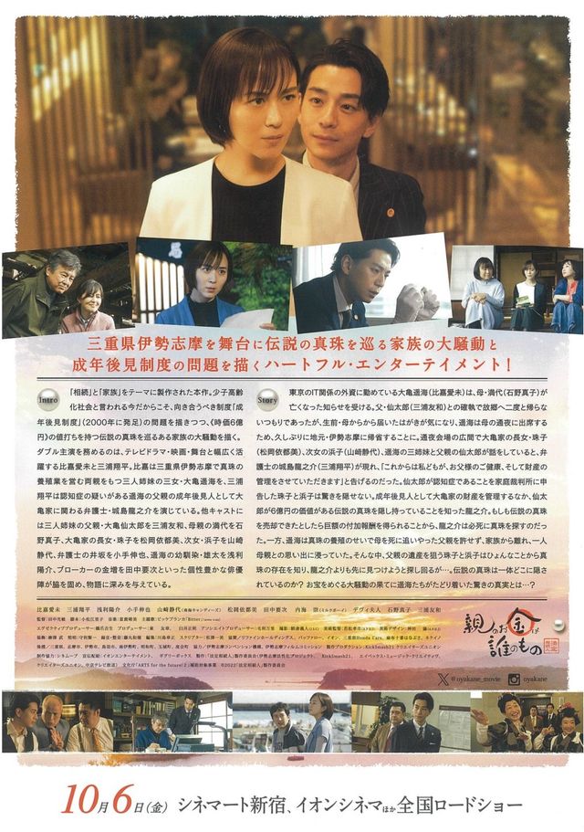 映画『親のお金は誰のもの　法定相続人』の画像（3枚目）