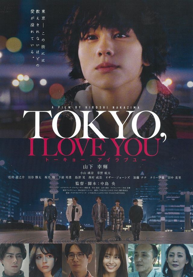 映画『TOKYO, I LOVE YOU』の画像（2枚目）