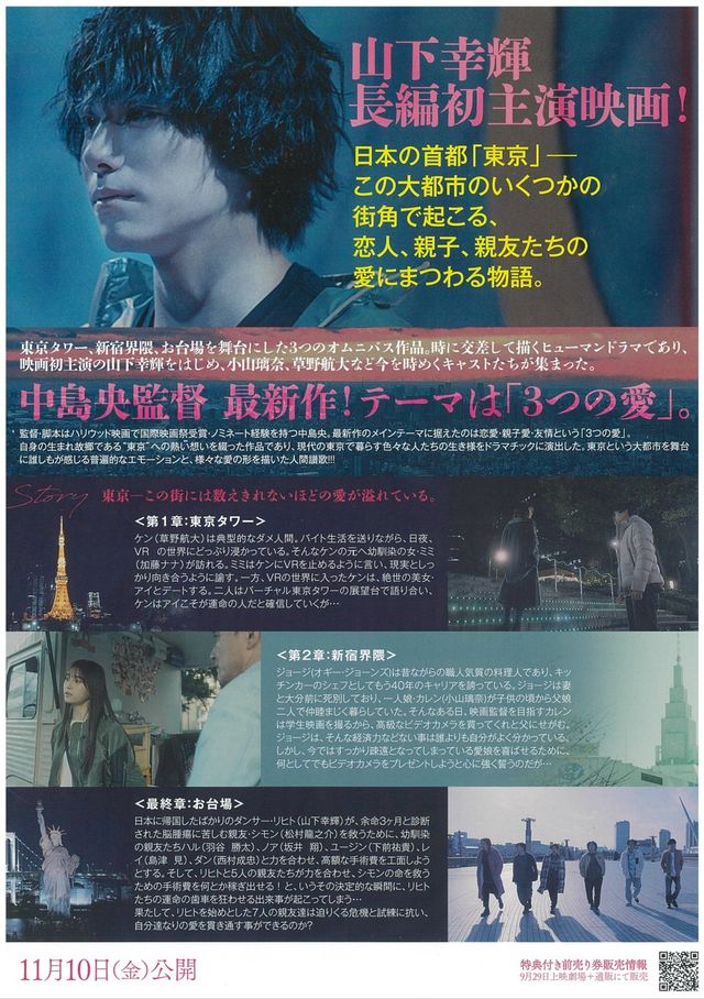 映画『TOKYO, I LOVE YOU』の画像（3枚目）