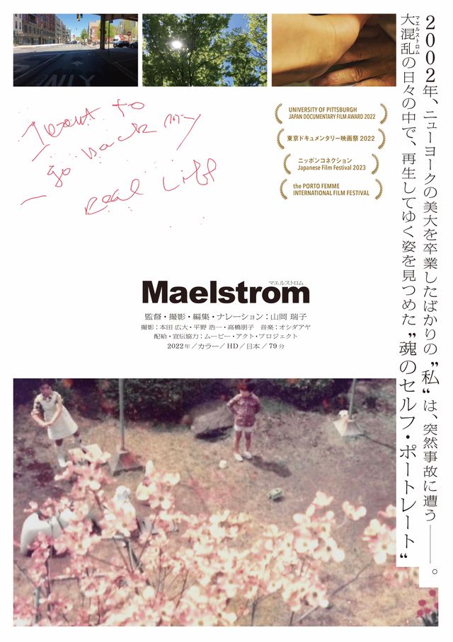 映画『Maelstrom マエルストロム』の画像（2枚目）